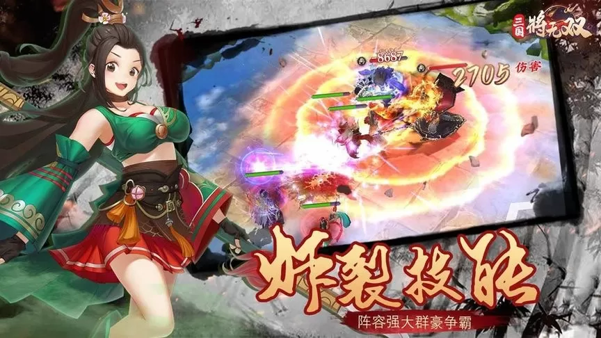 三国将无双2024最新版图1