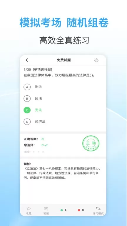 法考考试宝典app安卓版图2