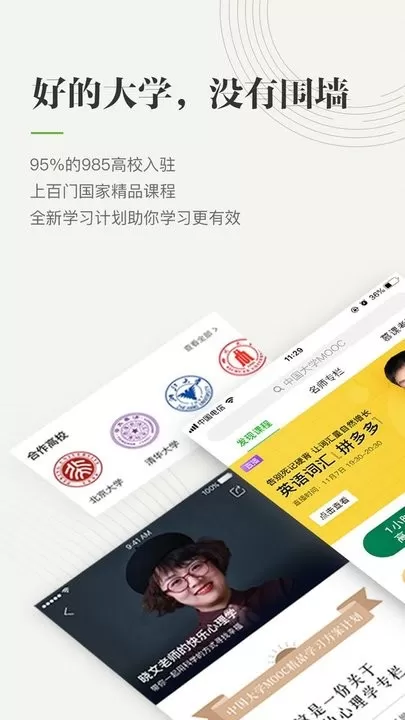 中国大学MOOC下载app图1