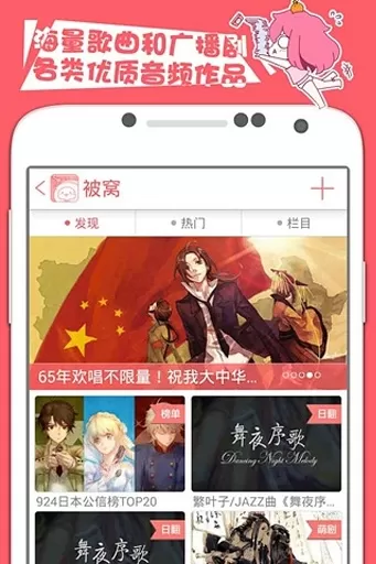 被窝声次元官网版手机版图1