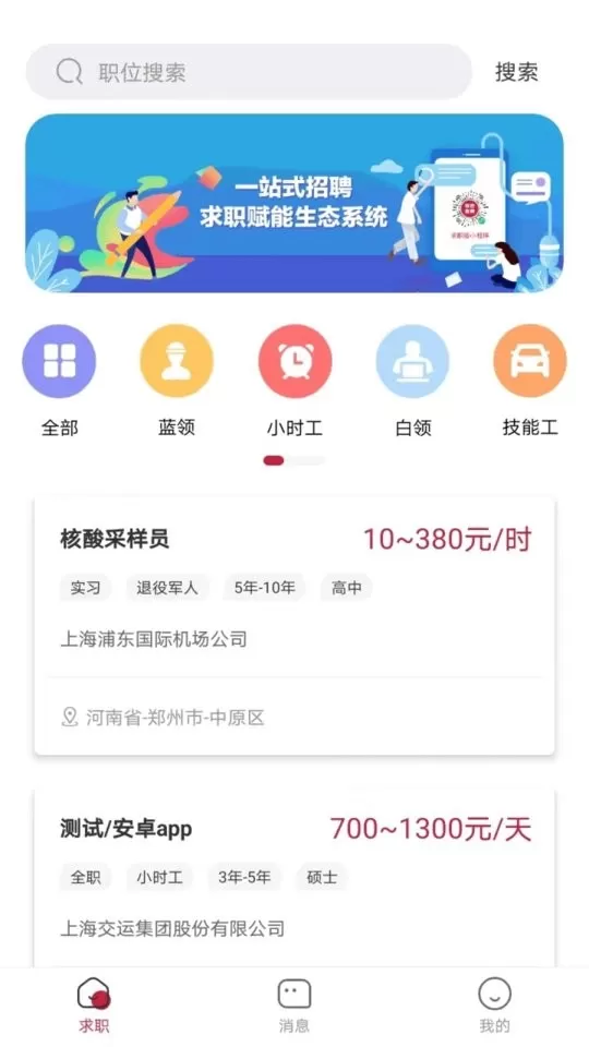 邦芒直聘下载app图0