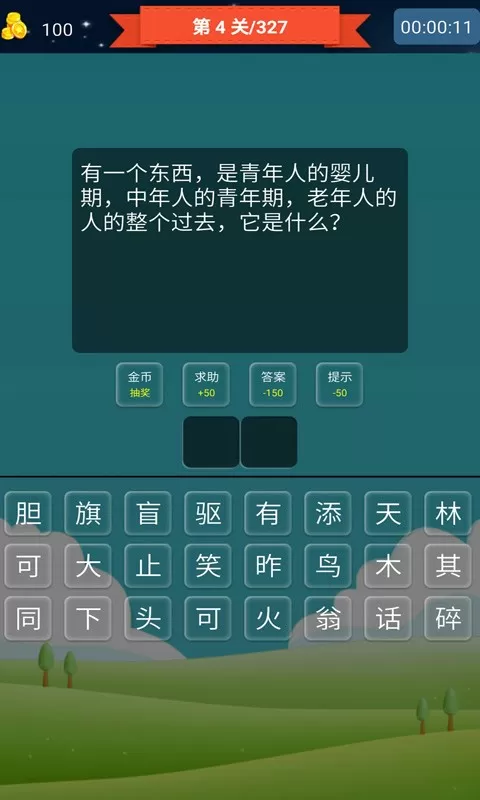 抢答猜成语单机最新版图1