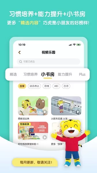 巧虎HD官网版最新图2