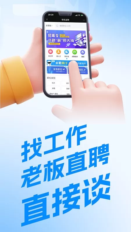 老板直聘官网版手机版图0