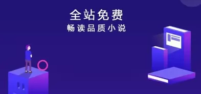 小说软件app大全