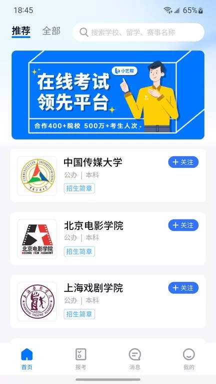 小艺帮下载安装免费图2