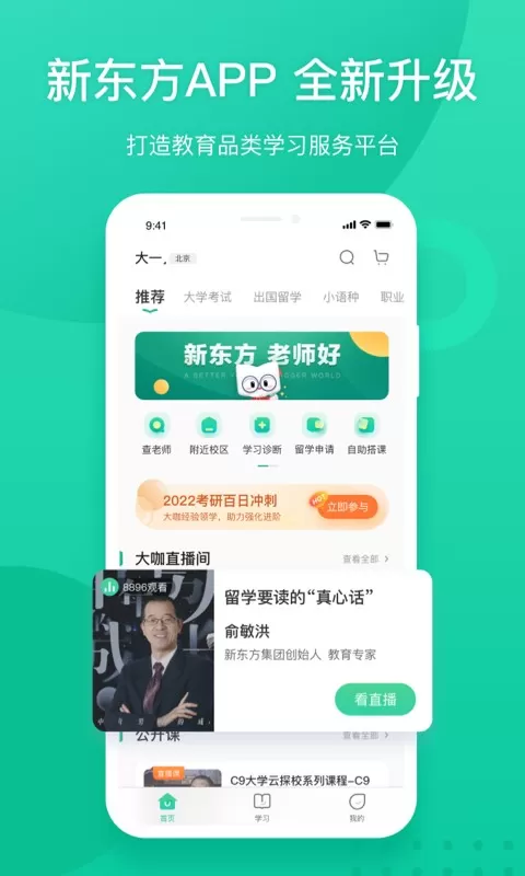 新东方下载安装免费图3