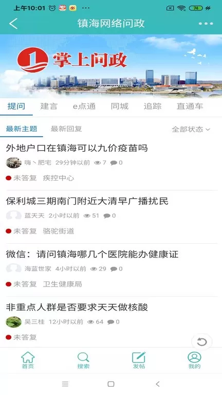 镇灵通软件下载图3