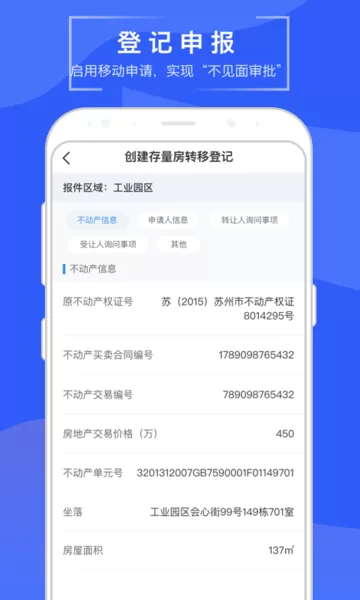 苏易登app下载图0