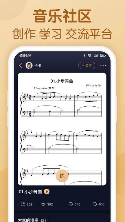 懂音律app最新版图2