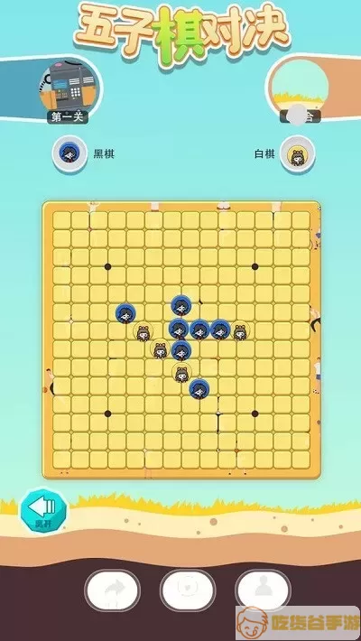 五子棋对决游戏下载