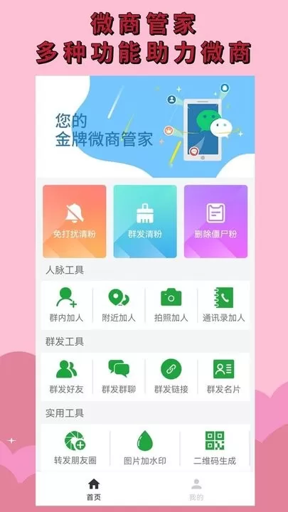 微商清粉官网版手机版图0