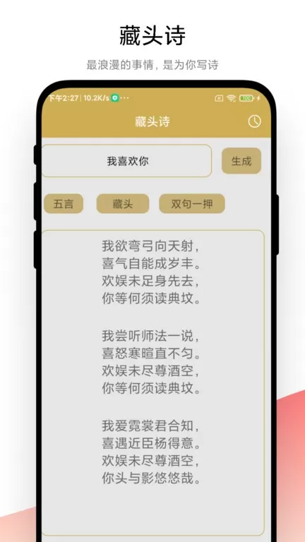 古诗词文学鉴赏官网版app图2