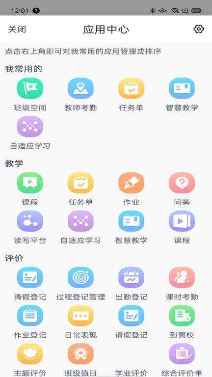 雨校官网版旧版本图3