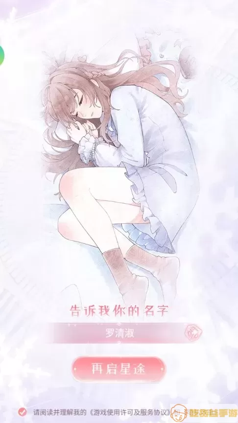 星途恋曲最新手机版