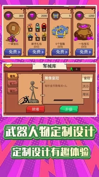 火柴人求生3安卓最新版图3