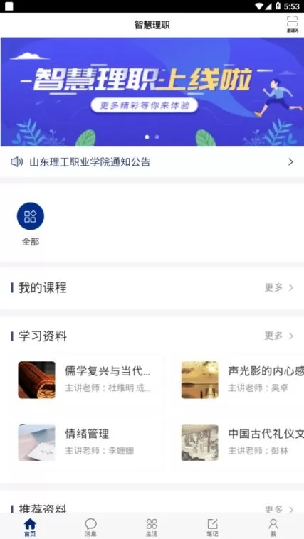 智慧理职app下载图1