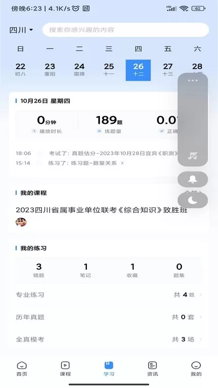 考拉上岸下载新版图1