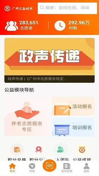 广州公益时间官网正版下载图2