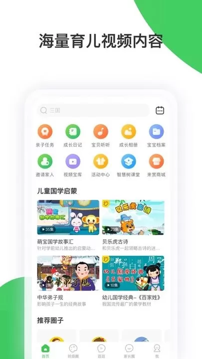 智慧树正版下载图2