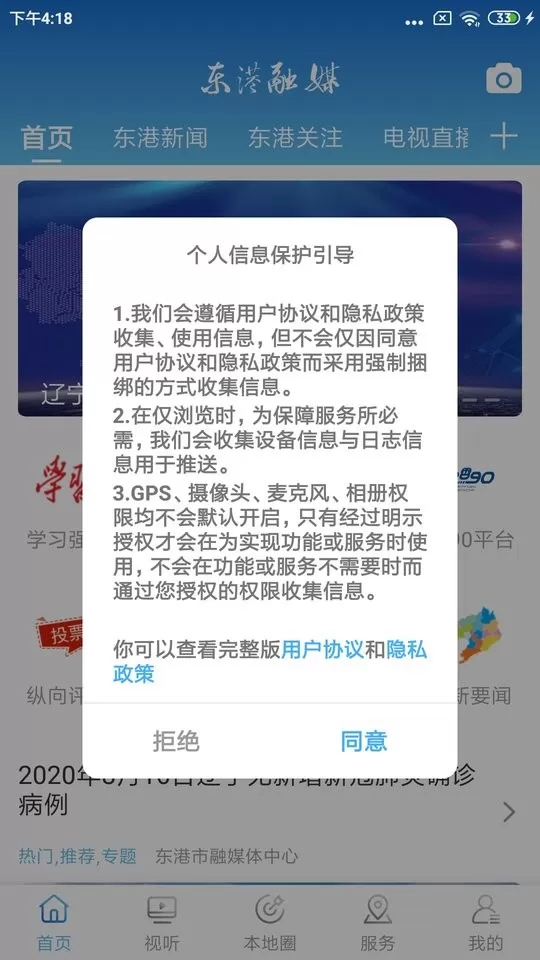 东港融媒最新版图4