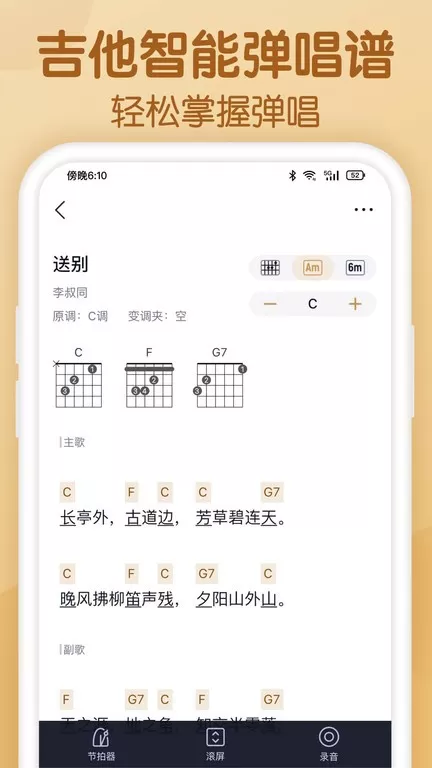 懂音律app最新版图3