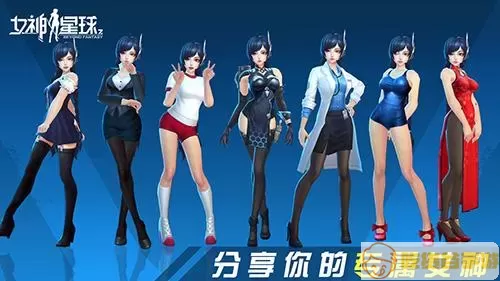 女神星球mod