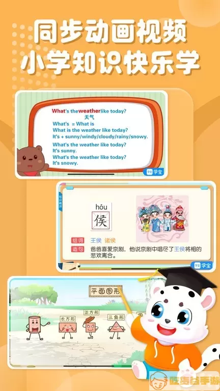 小学宝下载手机版