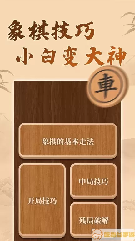 中国象棋残局手游免费版