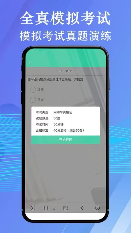 网约车考试通官网版app图3