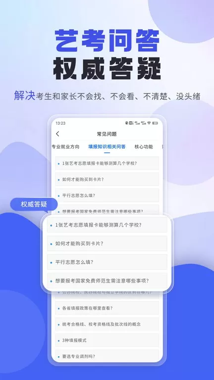 艺考志愿填报安卓版图1