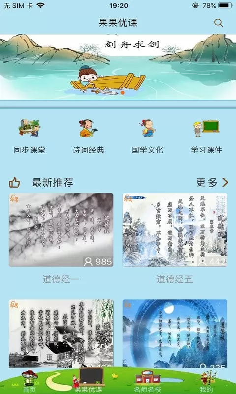 果而优习字下载官网版图2