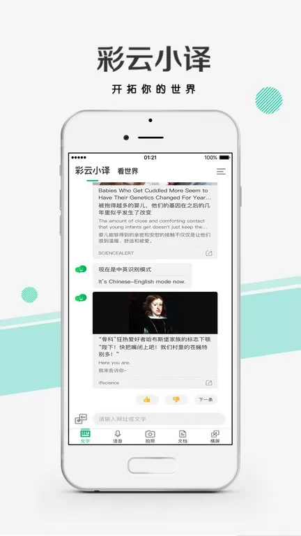 彩云小译手机版下载图0