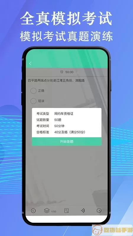 网约车考试通官网版app