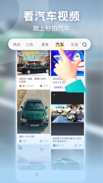 秒拍老版本下载图2