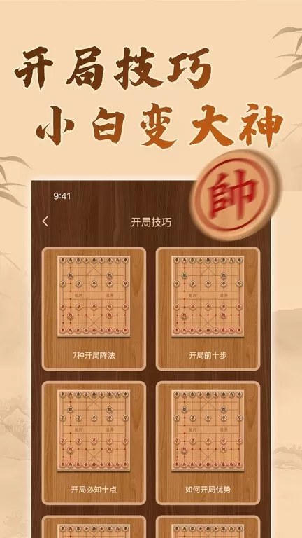 中国象棋残局手游免费版图1