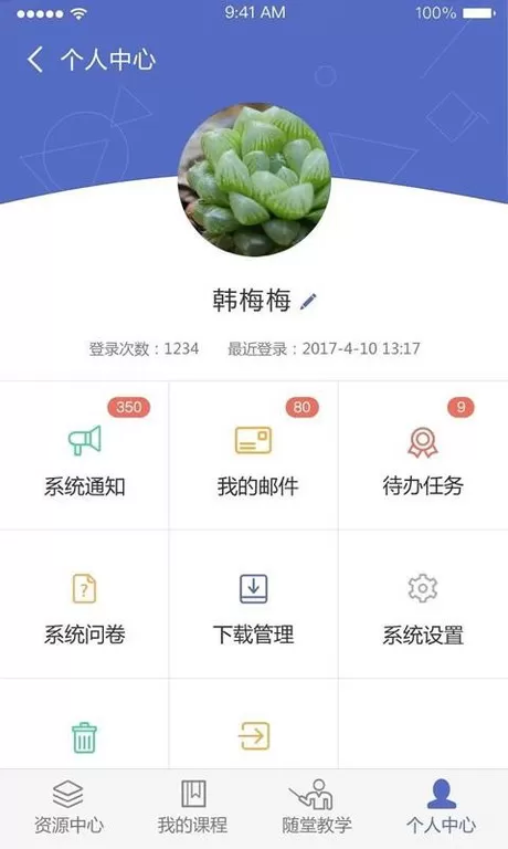 课程伴侣下载安装免费图1