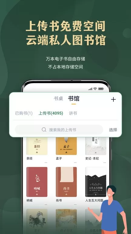 藏书馆最新版图3