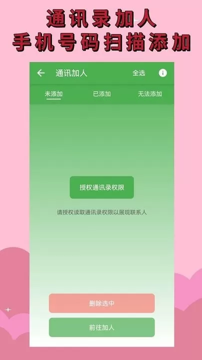 微商清粉官网版手机版图3