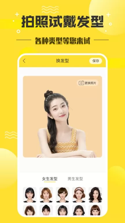 换发型下载官网版图3
