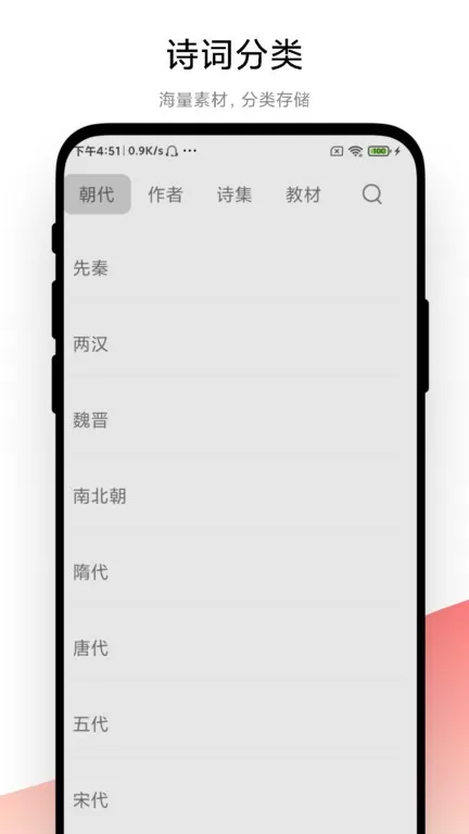 古诗词文学鉴赏官网版app图1