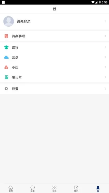 智慧理职app下载图0