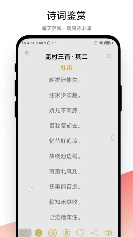 古诗词文学鉴赏官网版app图3