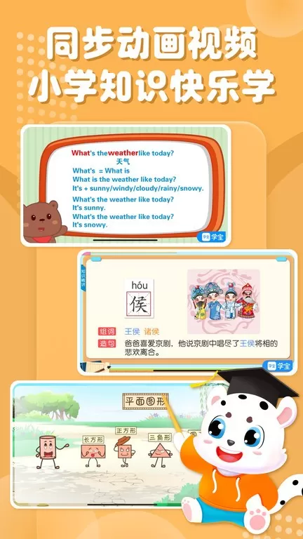 小学宝下载手机版图3