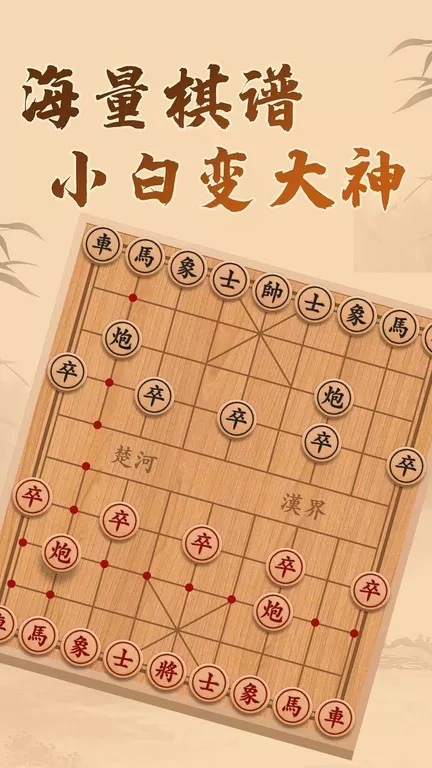 中国象棋残局手游免费版图2