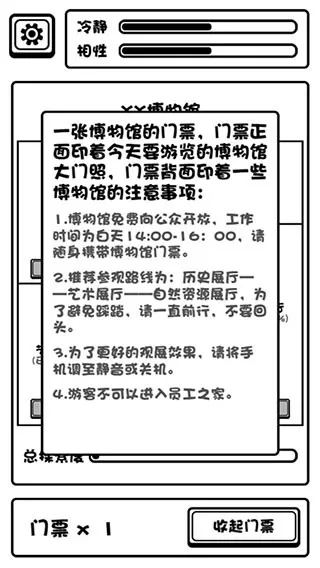 规则怪谈博物馆下载免费版图1