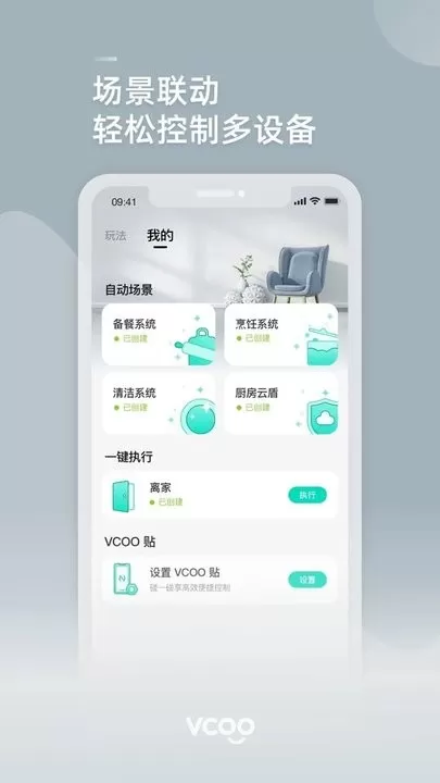 华帝智慧家安卓最新版图1