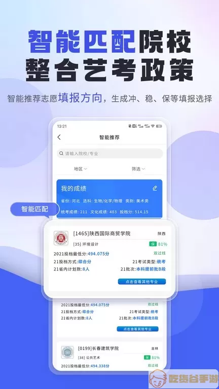 艺考志愿填报安卓版