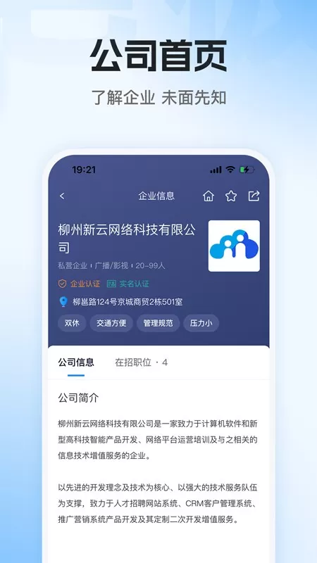 老板直聘官网版手机版图3