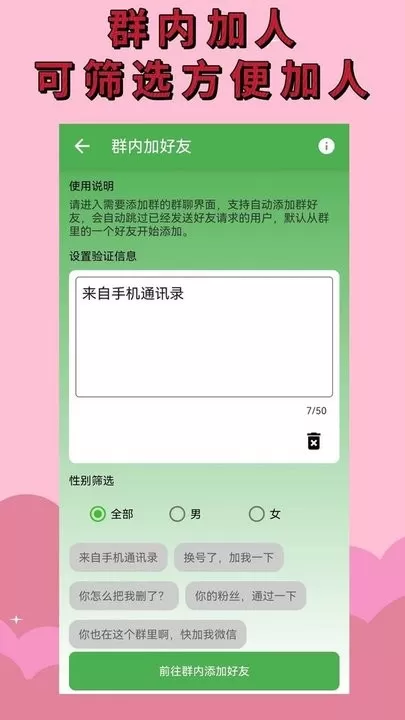 微商清粉官网版手机版图2